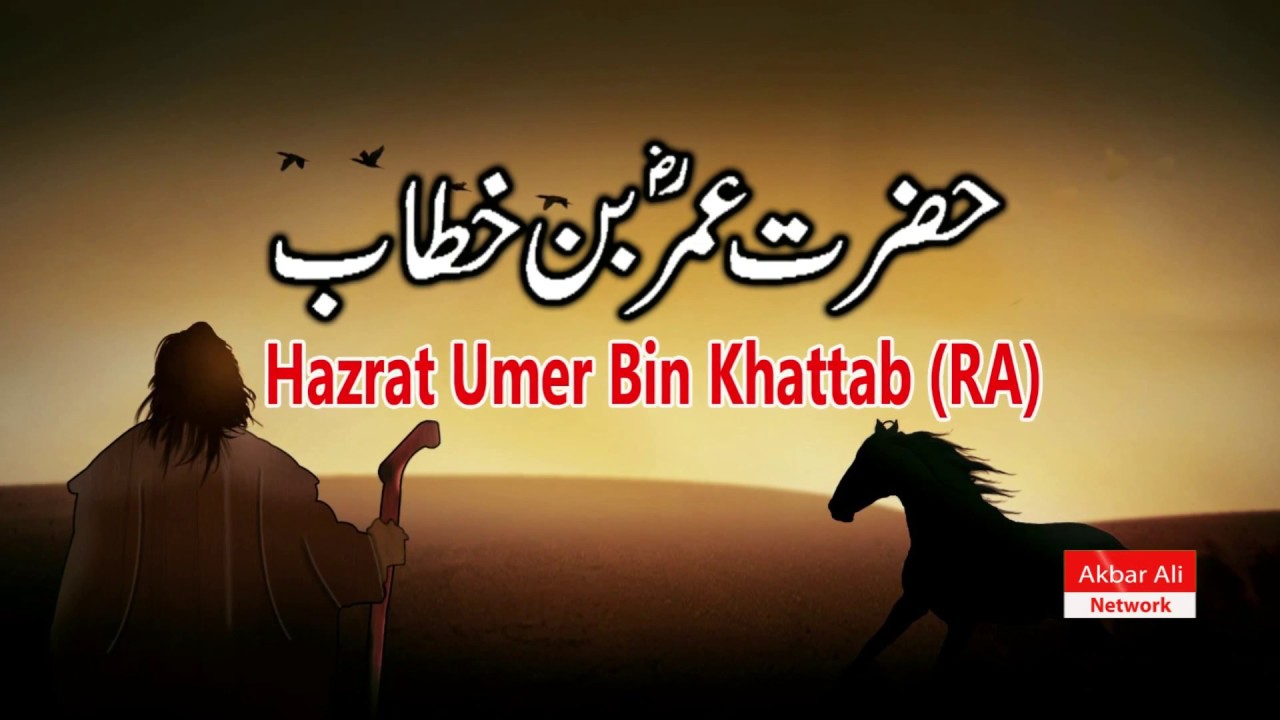 Hazrat Omar  bin  Khattab  RA     Bayan Urdu  