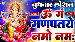 Live🔴सोमवार भक्ति : गणेश मंत्र- Ganesh Mantra |ॐ गं गणपतये नमो नमः| Om Gan Ganpataye Namo Namah