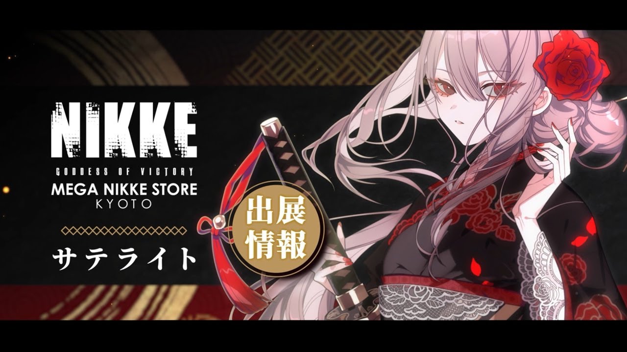 MEGA NIKKE STORE 京都 紅蓮　京扇子 MEGA NIKKE STORE KYOTO がついにオープン！開店記念フェアで新
