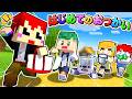 頼まれた物買ってこれる？難易度がハードすぎる「はじめてのおつかい」マインクラフト🍎💨【Minecraft】よろずや🍭 × 赤髪のとも💎 × ひげおやじ