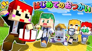 頼まれた物買ってこれる？難易度がハードすぎる「はじめてのおつかい」マインクラフト🍎💨【Minecraft】よろずや🍭 × 赤髪のとも💎 × ひげおやじ