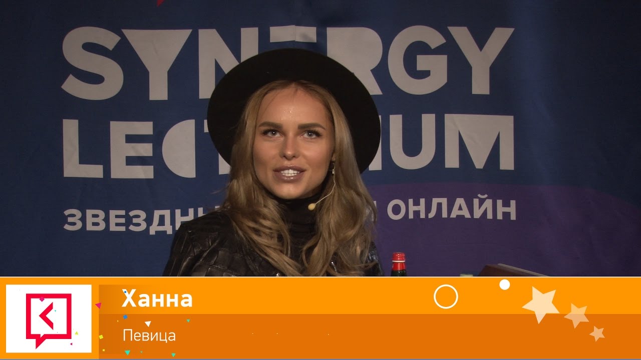 Ханна. От музыкальной школы до большой сцены