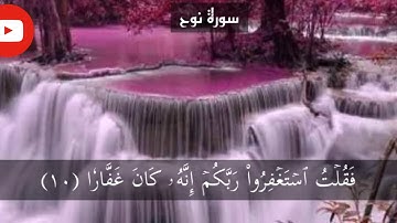 سورة نوح كاملة {القارئ يوسف عثمان}
