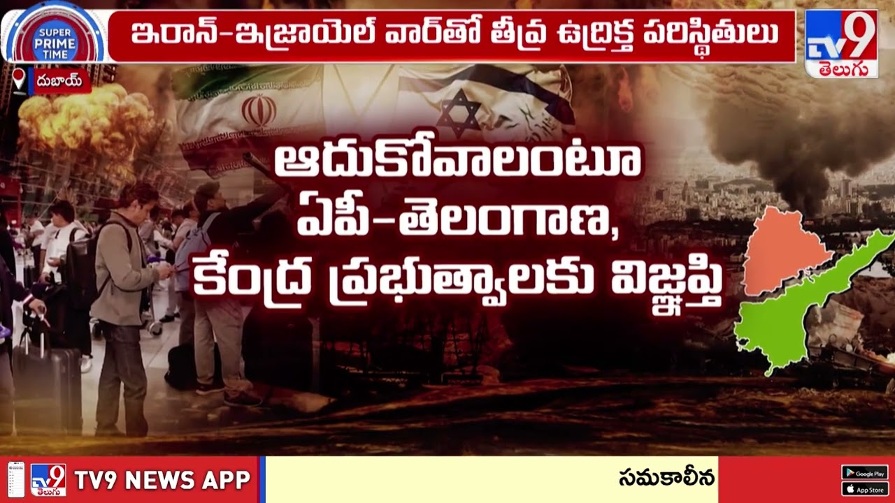 గల్ఫ్ లో తెలుగోడి గోడు | Gulf Telugu Workers in Fear: Iran-Israel War - TV9