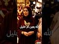 الله يعين أم خليل Um Khalil And The Gold Market Madness Jordan Short Film 