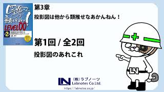 「知識ゼロから始める　機械図面の読み方（LEVEL00）」第三章（1/2）