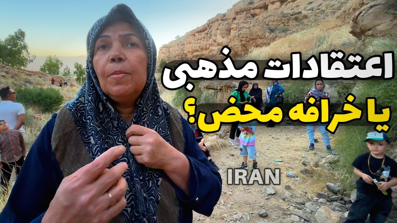 اوباد علی شیراز - اوج خرافه پرستی یا آیین چند هزار ساله؟