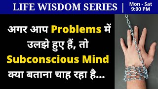 What Your Subconscious Mind Is Telling If You Are Stuck? Life Wisdom Motivation | VED [in Hindi] screenshot 5