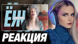 МОДЕСТАЛ СМОТРИТ: Ленинград — Ёж (Премьера клипа 2025) 16+