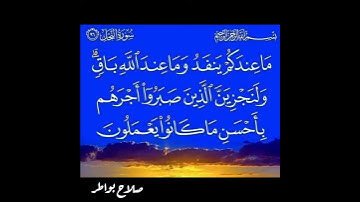 سورة النمل آية 96