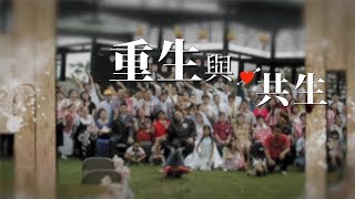 SV1269 重生與共生 (HD 国语) (亞洲系列)