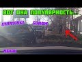 Вот она ПОПУЛЯРНОСТЬ или КАК СТАТЬ ИЗВЕСТНЫМ