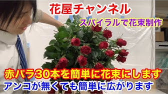 花束の作り方 Youtube 花束の作り方 Youtube