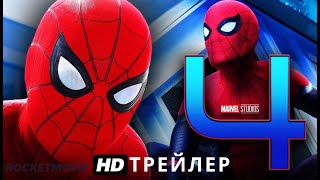 Человек-Паук 4: Новый Дом - Первый Трейлер (2025) | Том Холанд | Marvel Studios