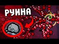 РОКБОТТОМ Сломал СИНЕРГИЮ // The Binding Of Isaac: Repentance