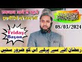 Special bayan  khutba e juma 08032024          by maulana jarjis