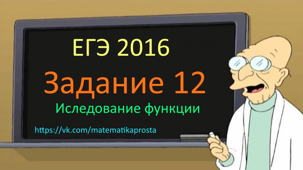 НОВОЕ ВИДЕО ЕГЭ по математике 2016, задача 14 (третья). Математика проста (  ЕГЭ / ОГЭ 2017)