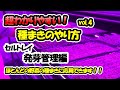 【育苗のプロが教える!】種まきのやり方vol.4「セルトレイ」~発芽管理編~ほとんどの野菜の種まきに応用できます!