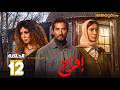 حصريااا الحلقة 12 من مسلسل افراج بطولة عمرو سعد تارا عماد
