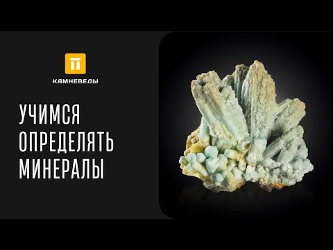 Видео: Что подразумевается под словом неорганический в определении минерала?