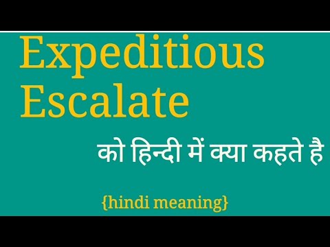 Expeditious  , Escalate का हिन्दी अर्थ  // speaking meanings  //@meaningsagar 