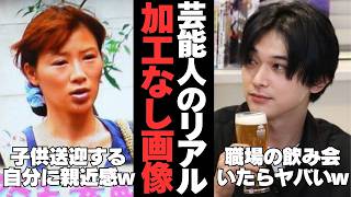 [Useful 2ch] Wait, is that really what they look like? lol Unedited photos of celebrities [GirlCh...