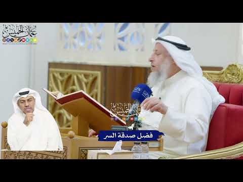 187 - فضل صدقة السر - عثمان الخميس