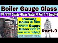 Boiler Gauge Glass Water Level Checking Trick || Power Plant Interview Question Answer