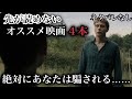絶対先が読めないオススメ映画4作品。名探偵でも無理！