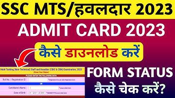 SSC MTS Admit Card 2023 | SSC MTS Application Status 2023 | SSC MTS Exam Date आ गया | जल्द चेक करिए