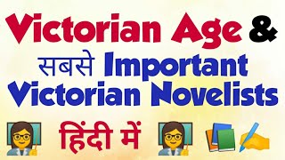 Victorian Age and Its Famous Novelists Hindi Easy Explaination and Analysis English Literature