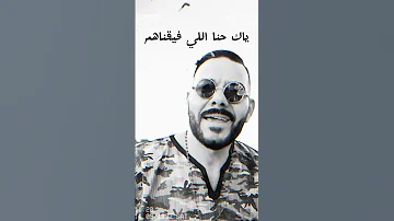 غربل غريل يا غربال عادل الميلودي حالات الواتس اب 