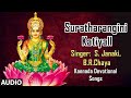 Suratharangini Katiyall Video Song Shukravaara Pooje Goddess Lakshmi Kannada Devotional Song
