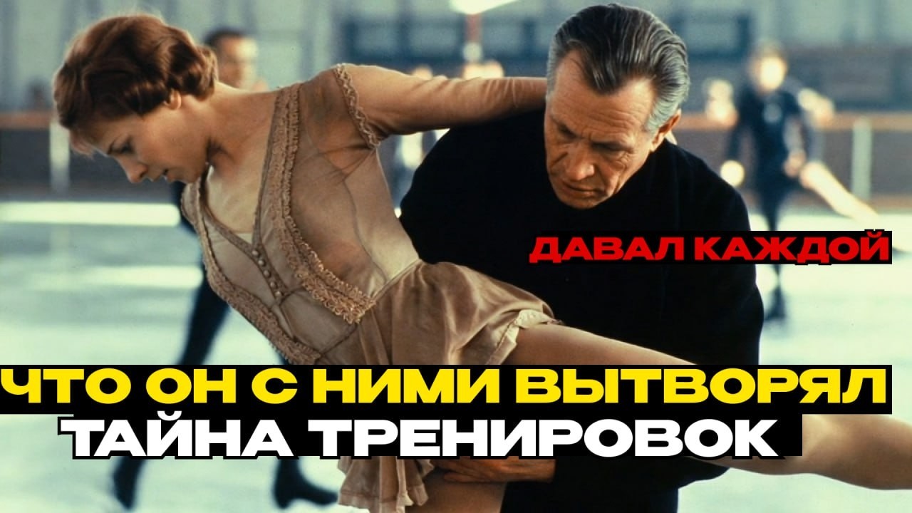 КАК ГЛАВНЫЙ ТРЕНЕР НАКАЗЫВАЛ ФИГУРИСТОК В СССР? ШОКИРУЮЩАЯ ПРАВДА об индивидуальных занятиях!