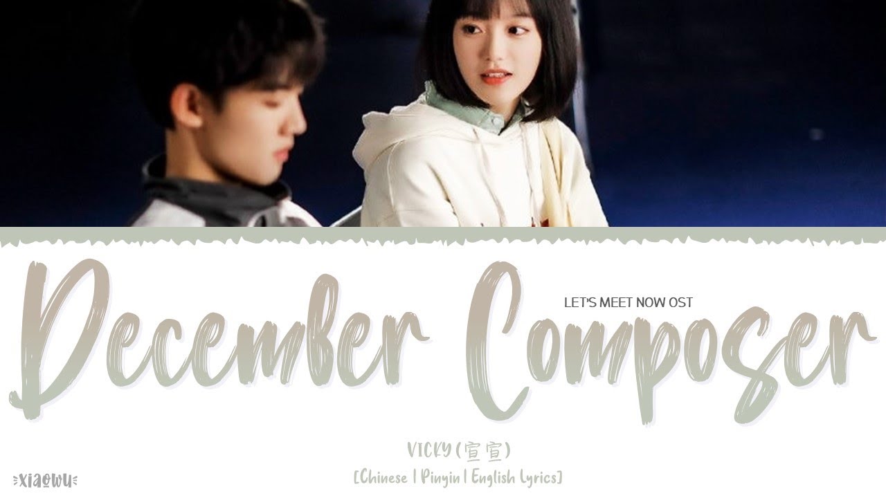 December Composer - Vicky (宣宣)《Let's Meet Now OST》《见面吧就现在》Lyrics