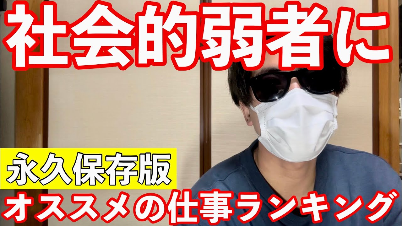 社会不適合者にオススメの仕事ランキング【永久保存版】
