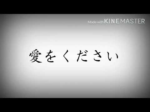 【リクエスト文字PV】誰かの心臓になれたなら