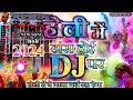 Holi me dance hoi dj par  holi dj remix 2024      dj holi hardbass 2024  holi gana