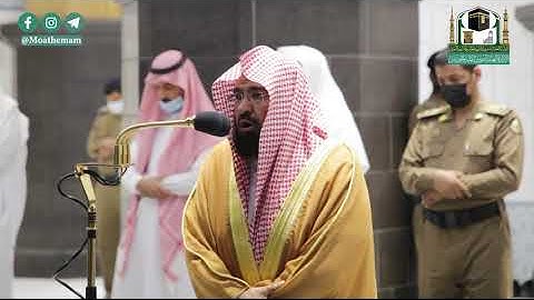 تلاوة معالي الشيخ أ.د. #عبدالرحمن_السديس من صلاة العشاء 12 صفر 1442هــ.