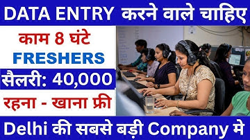 Data Entry Operator Jobs in Delhi | Computer Operator Jobs 2025 | Work From Office & Fresher Jobs
