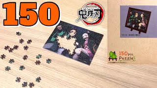 まめジグソーパズル【150ピース】鬼滅の刃 アニメ 竈門炭治郎と禰豆子 mini jigsaw puzzle 150pieces Demon Slayer Kimetsu no Yaiba anime