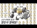 요즘 포켓몬스터는 이렇게 생겼다 # 환상의 포켓몬 멜탄과 멜메탈
