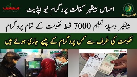 Ehsaas Program 7000 Ehsaas Taleemi Wazaif | Ehsaas Aghosh Ehsaas Nashonuma | Bisp 2022