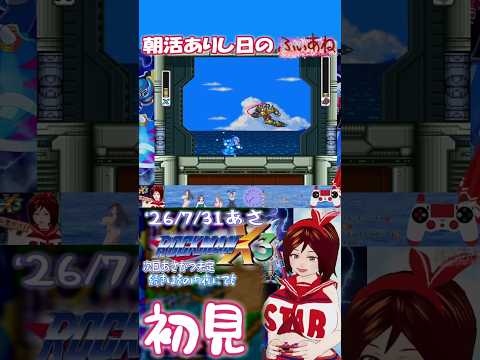 【ロックマンX3】とりまVAを倒すまでの軌跡【よりぬき489】