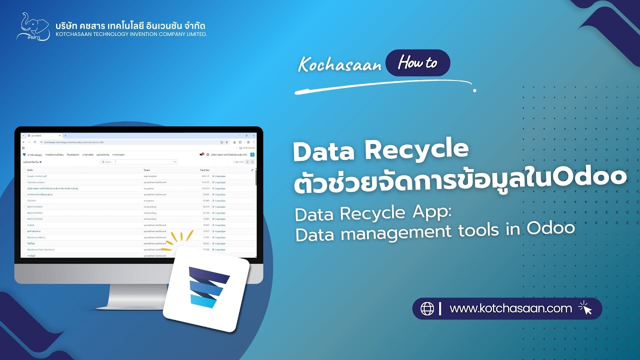 How to Module Data Recycle | EP1: Data Recycle ตัวช่วยจัดการข้อมูลใน ...