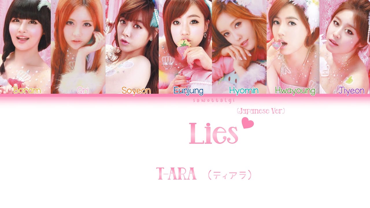 T-ARA (テイアラ) - Lies (Japanese Ver.) (コジンマル~嘘~) (Color Coded Lyrics-Kan|Rom|Eng)