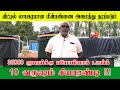 வருடம் 8 லட்சம் வருமானம் தரும் அருமையான தொழில் | How To Start Biofloc Farming | Biofloc Fish Farming