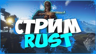 RUST - SOLO СТАРТ В РАСТ