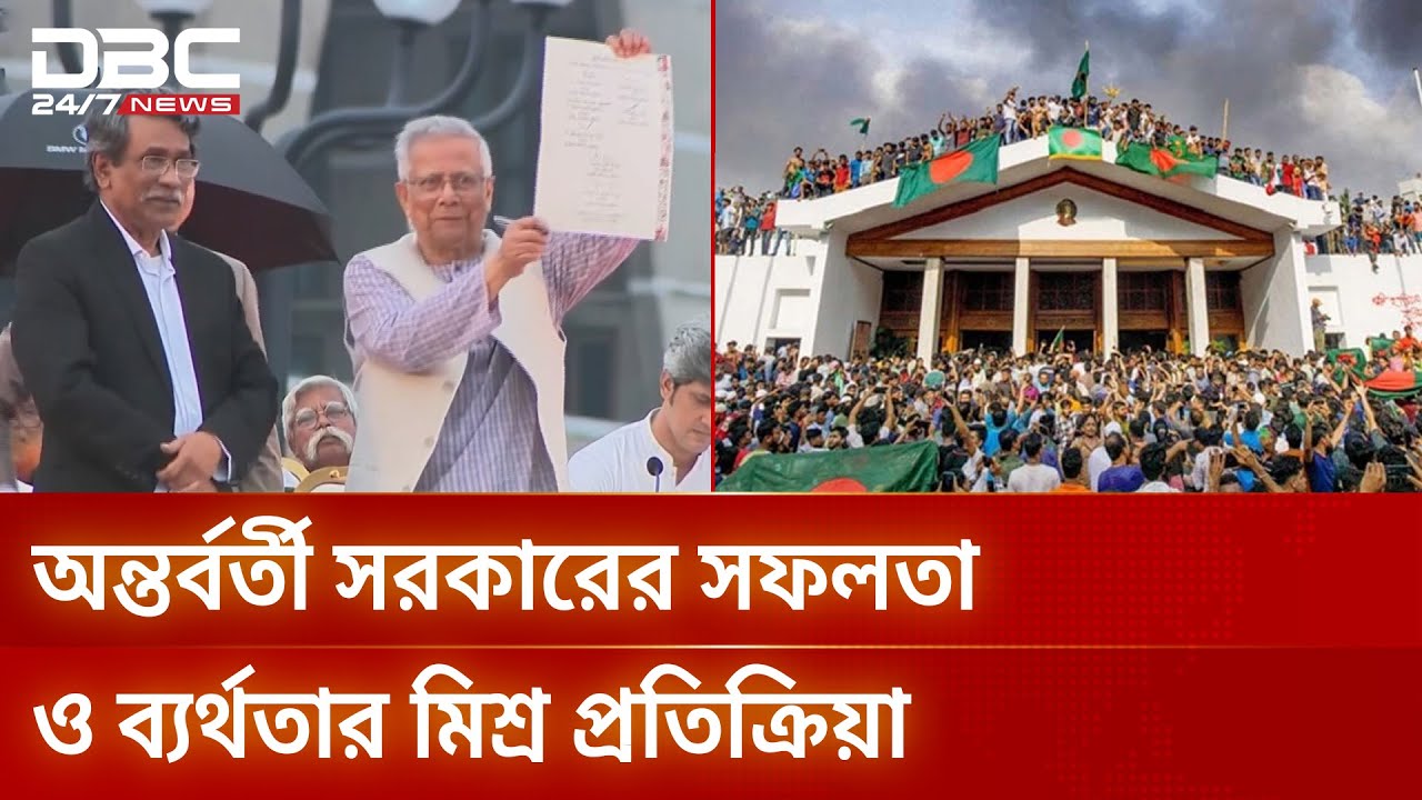 01 ফেব্রুয়ারির মাঝামাঝিতে ১৮ মাসের দায়িত্ব শেষ হচ্ছে অন্তর্বর্তী সরকারের