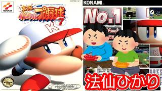 2000年07月06日 パワプロ7実況パワフルプロ野球7 レトロゲーム ゲームプレイトレイラー 【コメ付き】